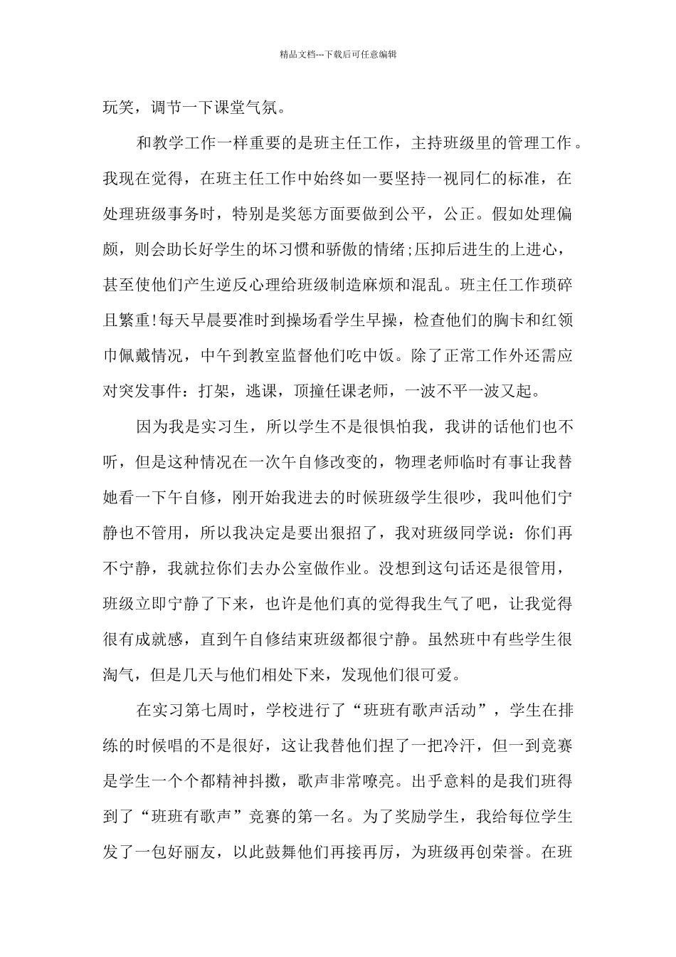 教师顶岗实习小结范文7篇_第2页