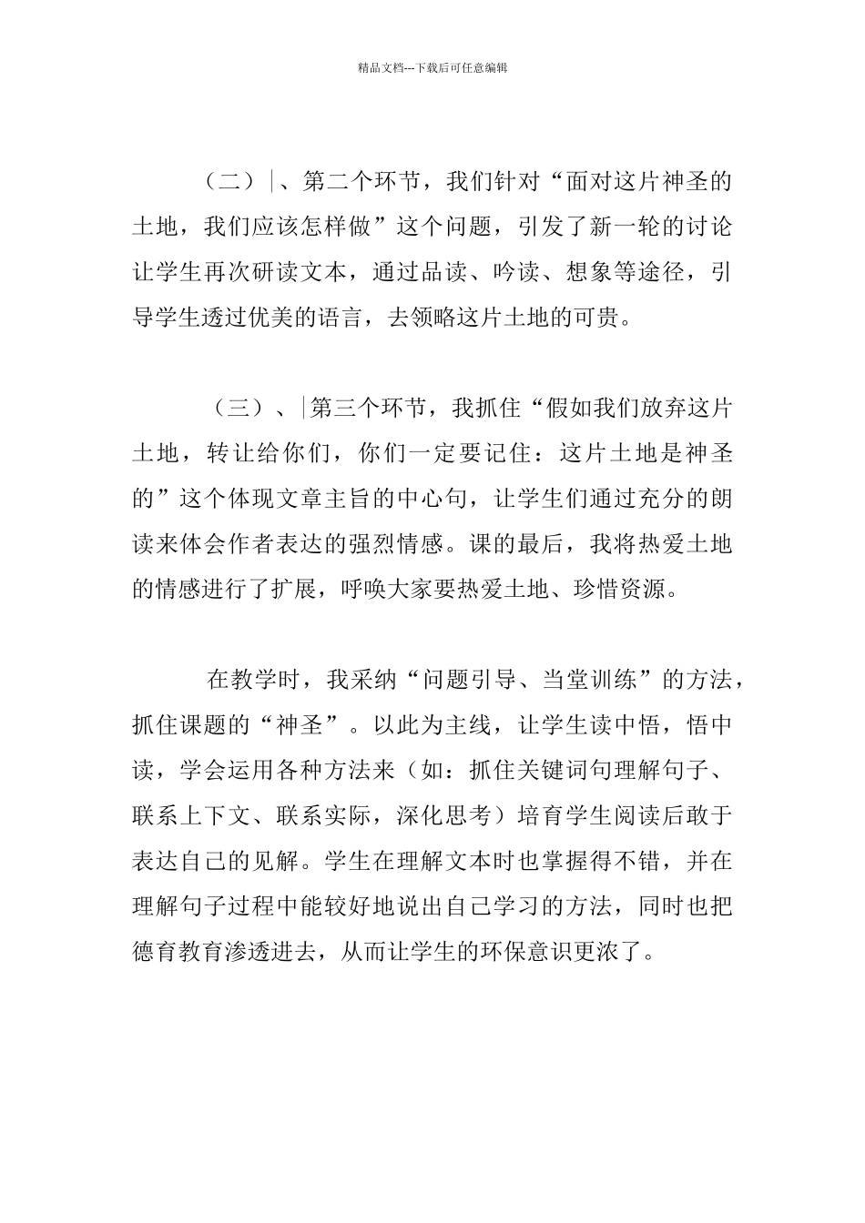 教师随笔《这片土地是神圣的》教学反思_第2页
