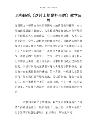 教师随笔《这片土地是神圣的》教学反思