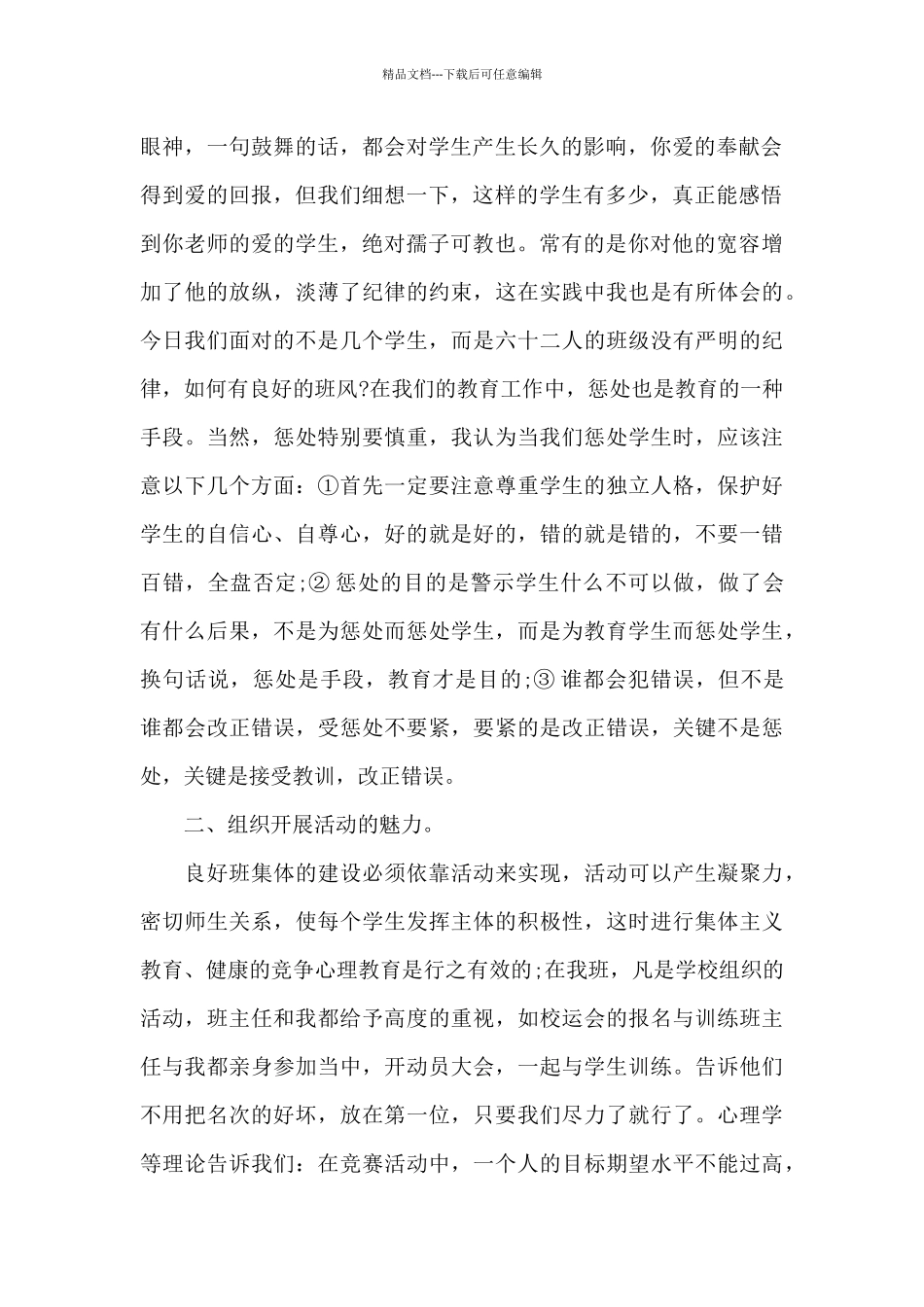 教师顶岗实习心得体会_第2页