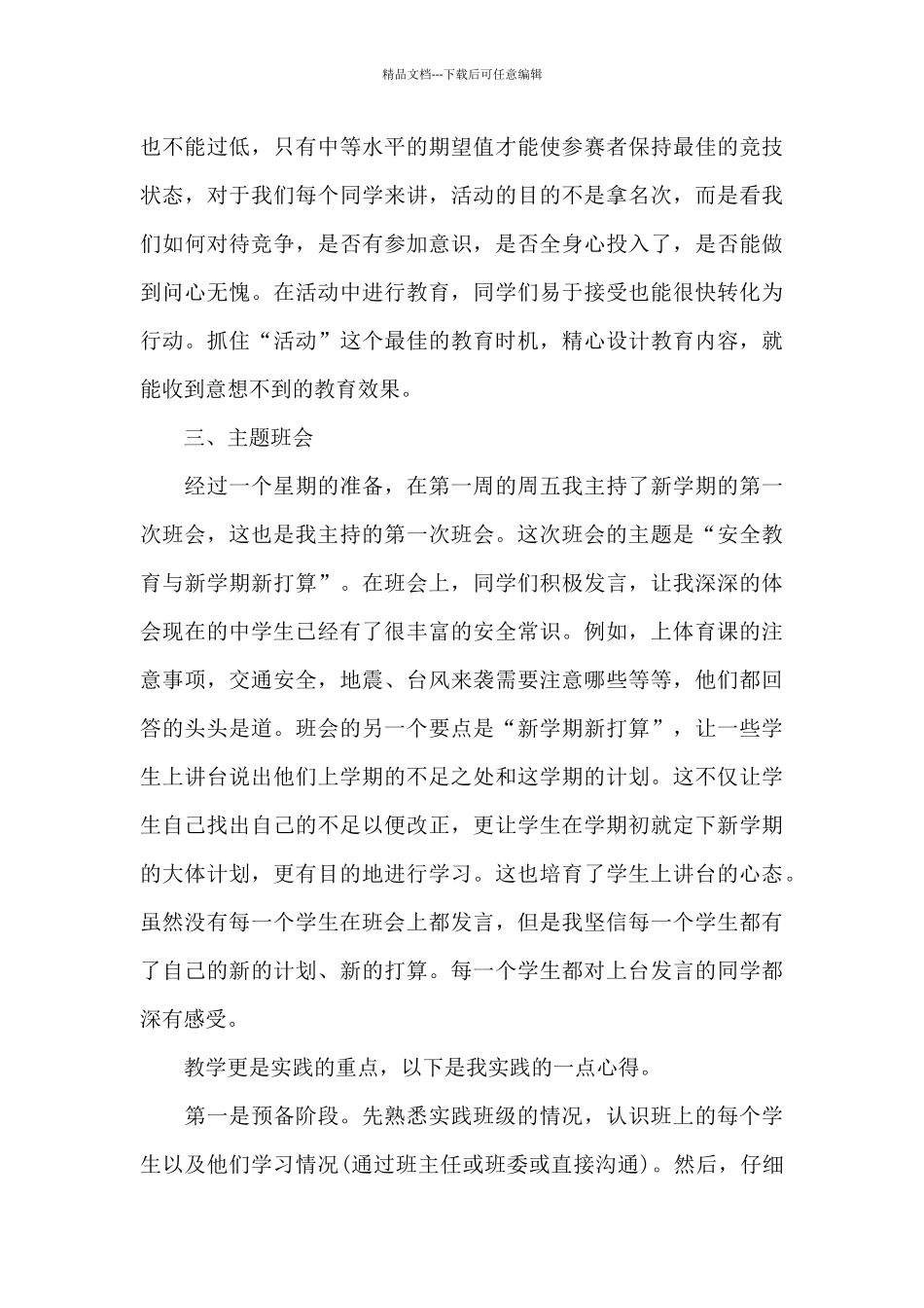 教师顶岗实习心得体会_第3页