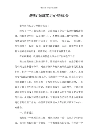 教师顶岗实习心得体会