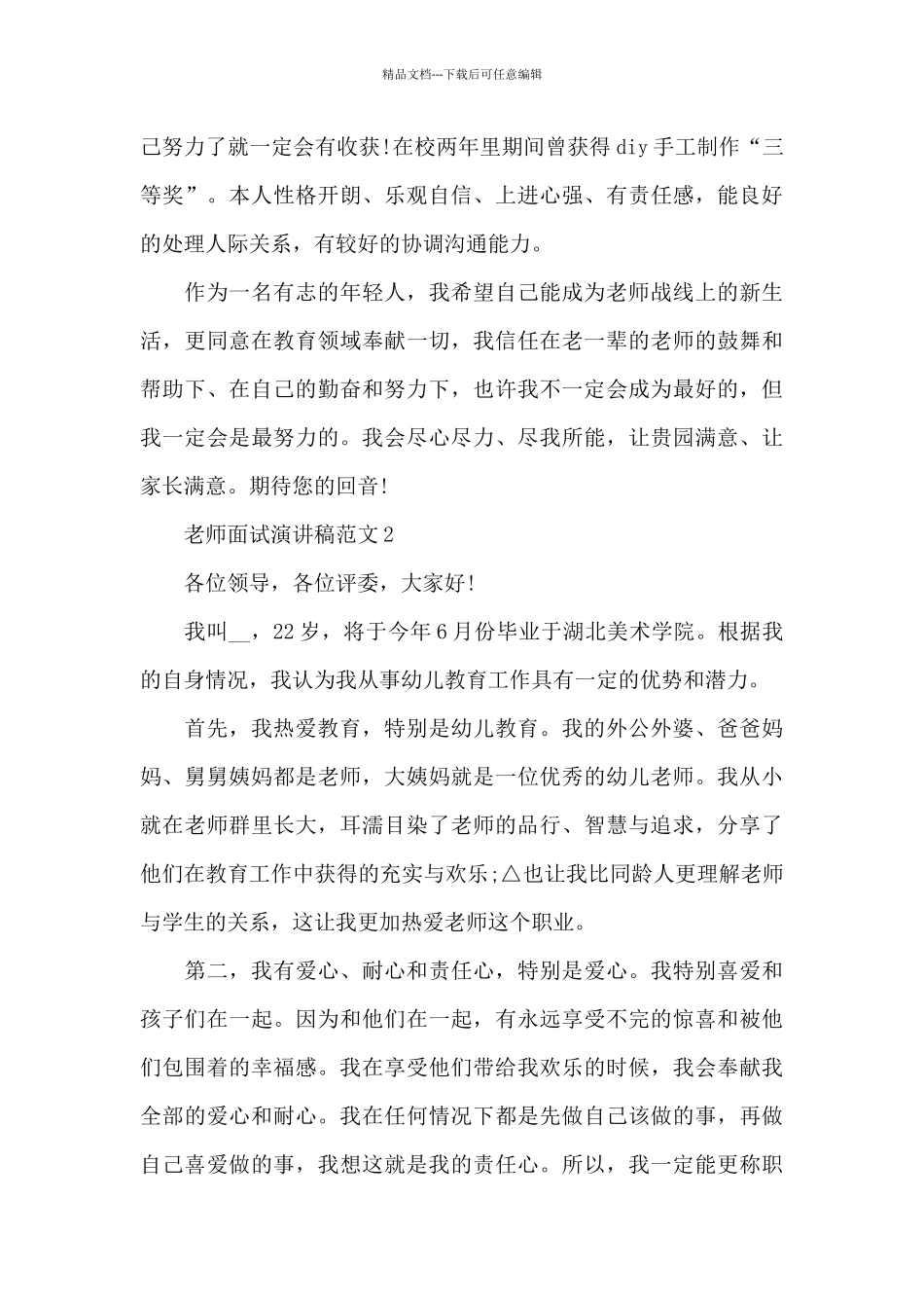 教师面试演讲稿范文5篇_第2页