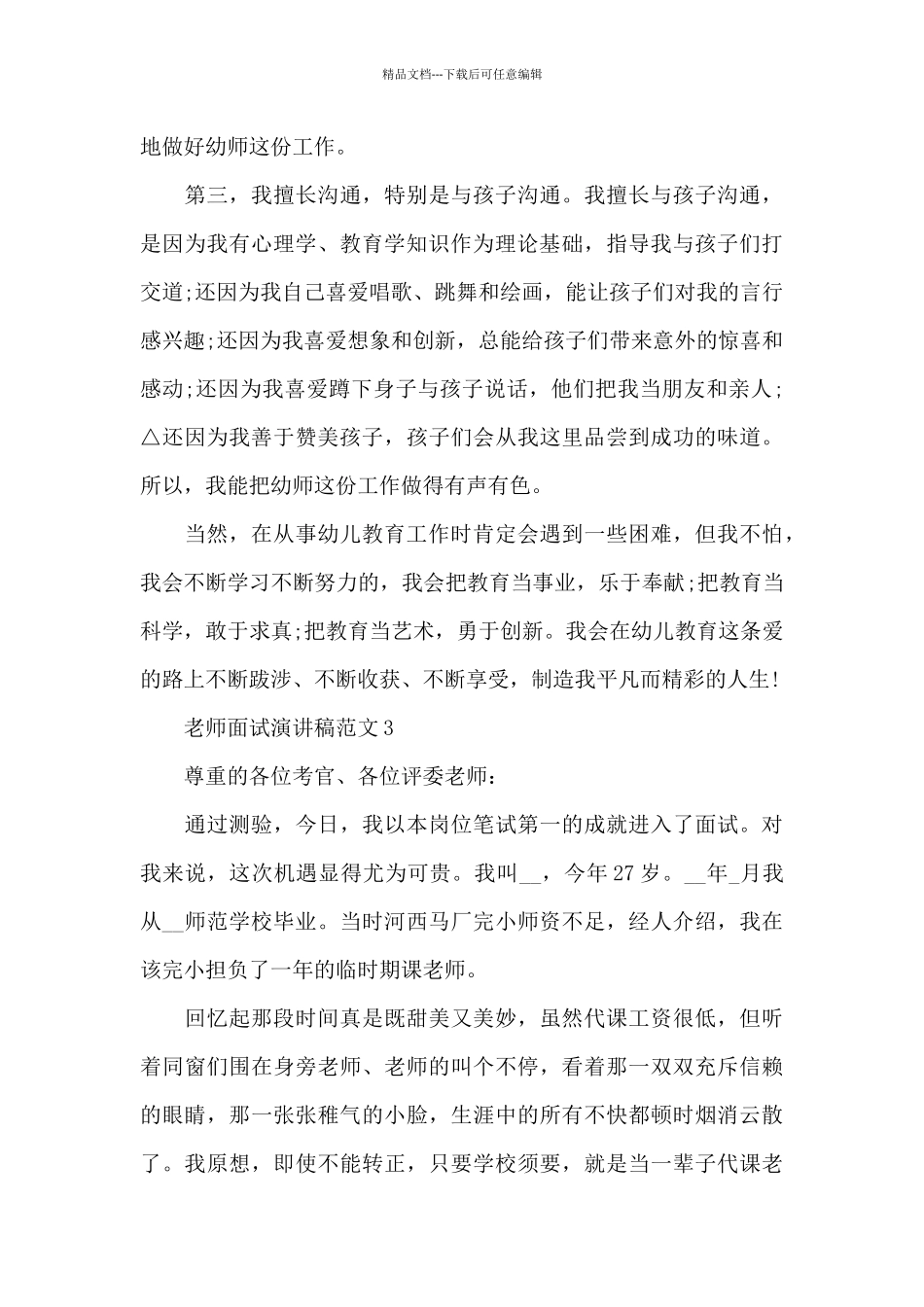 教师面试演讲稿范文5篇_第3页