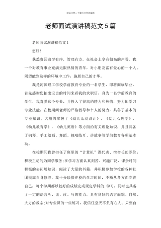 教师面试演讲稿范文5篇