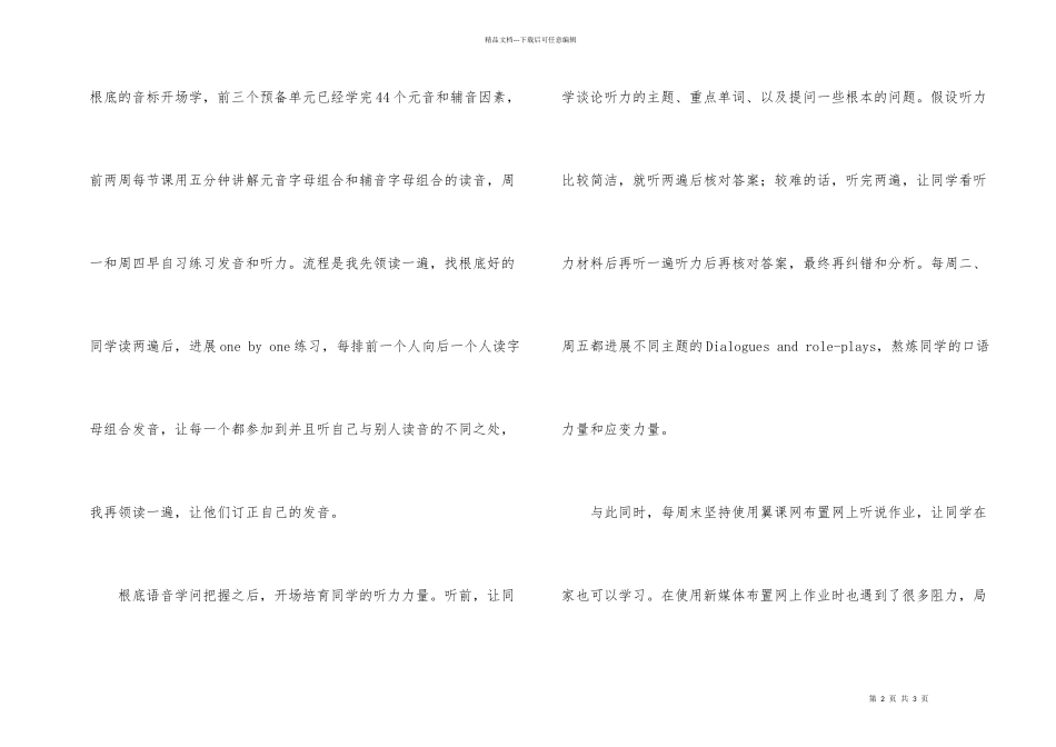 教师顶岗实习总结：顶岗实习中我是这样对待英语听说比赛_第2页