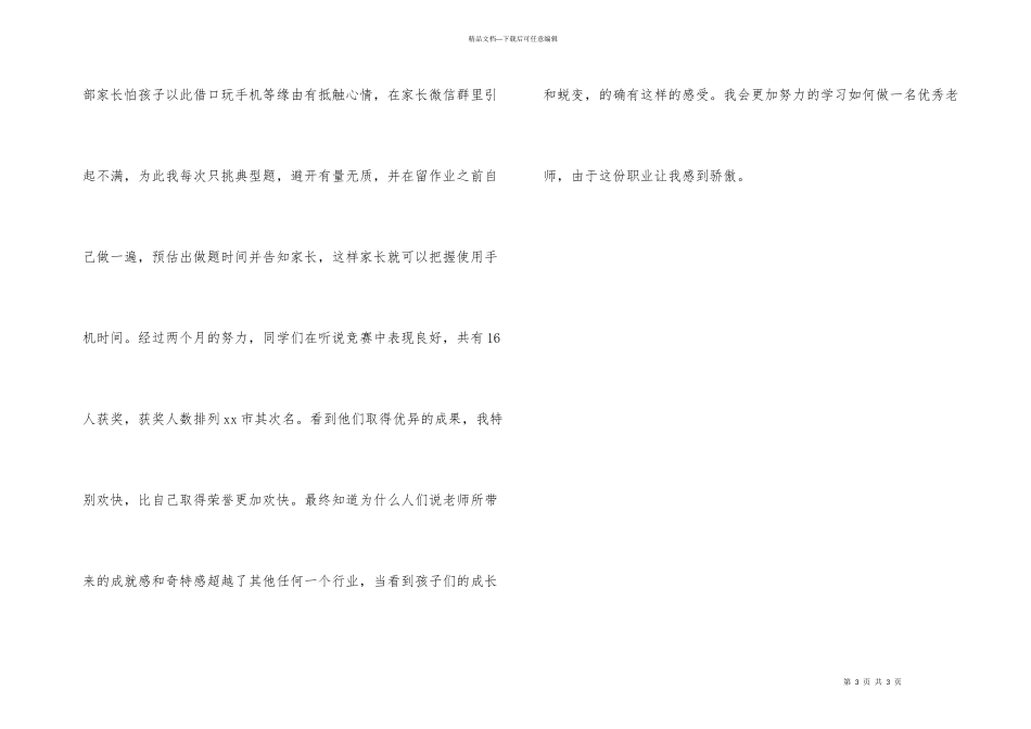 教师顶岗实习总结：顶岗实习中我是这样对待英语听说比赛_第3页