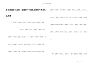 教师顶岗实习总结：顶岗实习中我是这样对待英语听说比赛