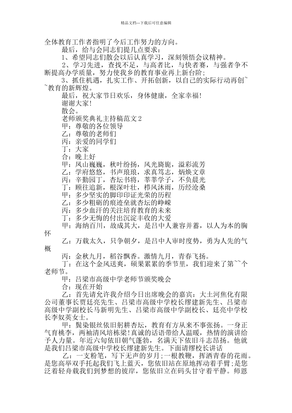 教师颁奖典礼主持稿范文_第2页