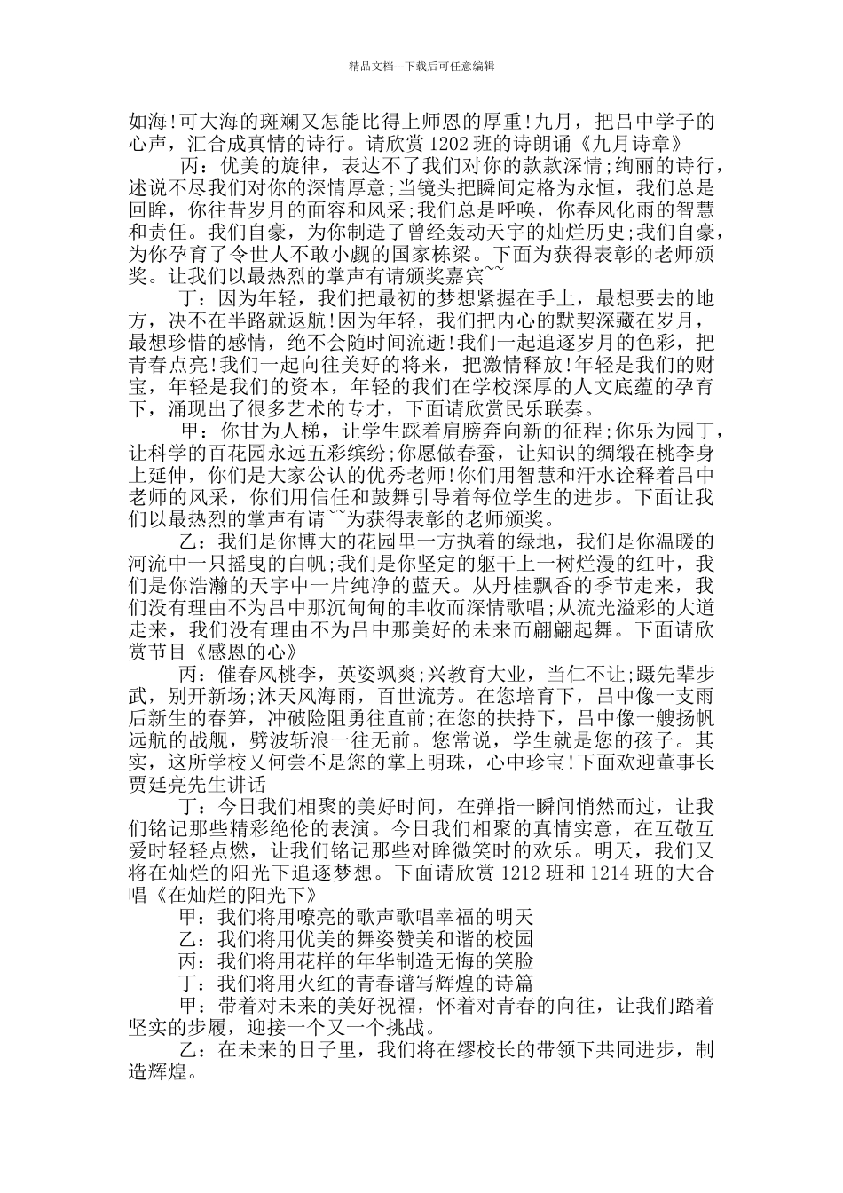 教师颁奖典礼主持稿范文_第3页