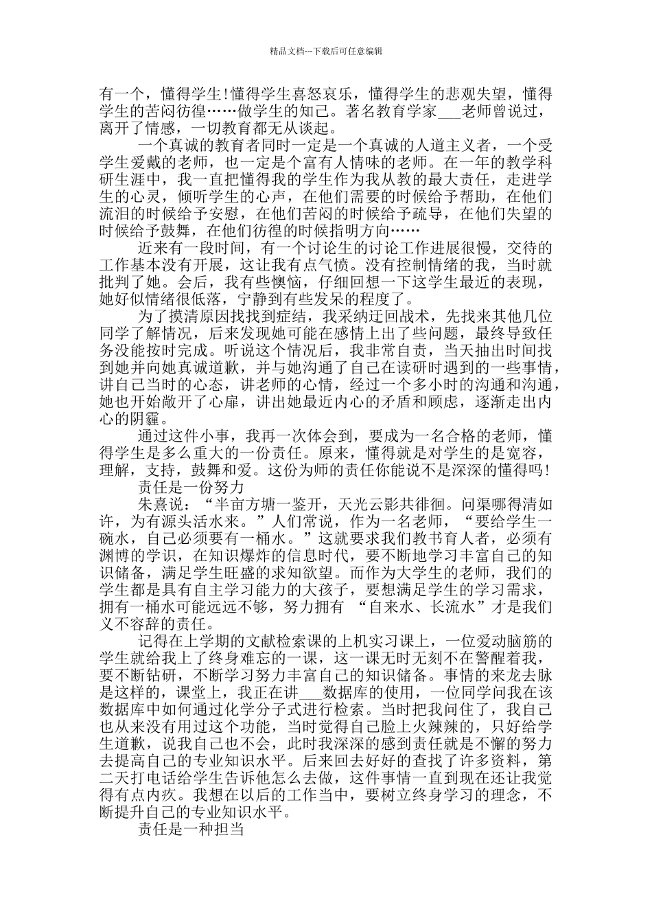 教师预备党员2024年思想汇报范文5篇_第3页