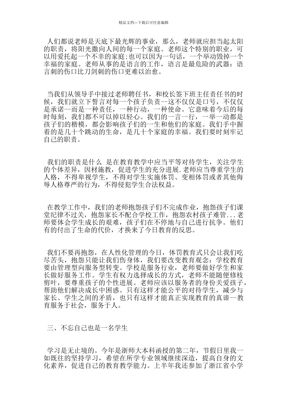 教师预备党员入党转正申请书范文_第2页