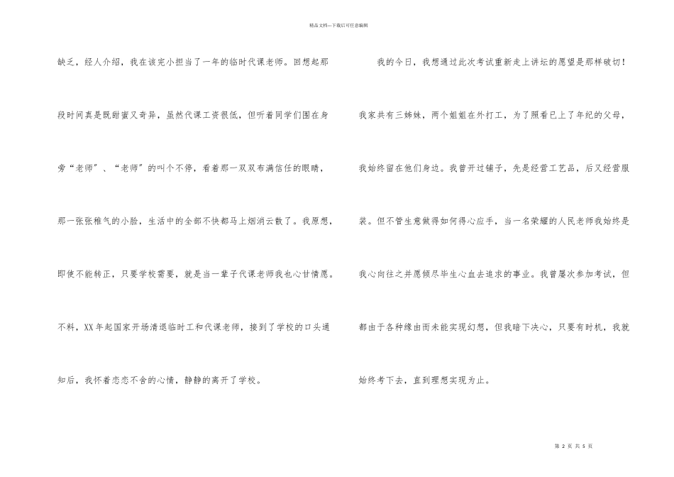 教师面试的自我介绍（3篇）_第2页