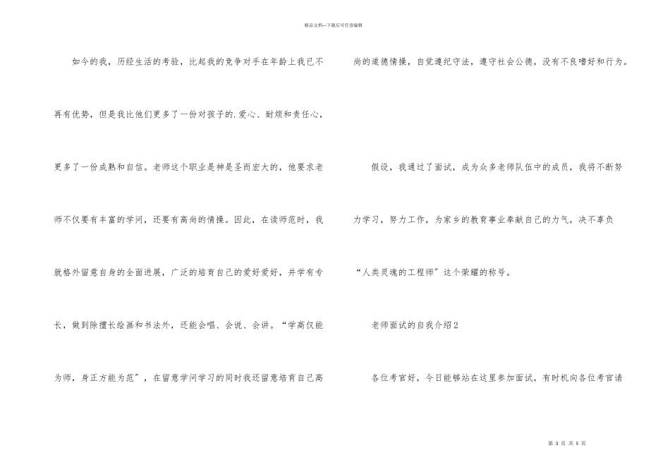 教师面试的自我介绍（3篇）_第3页