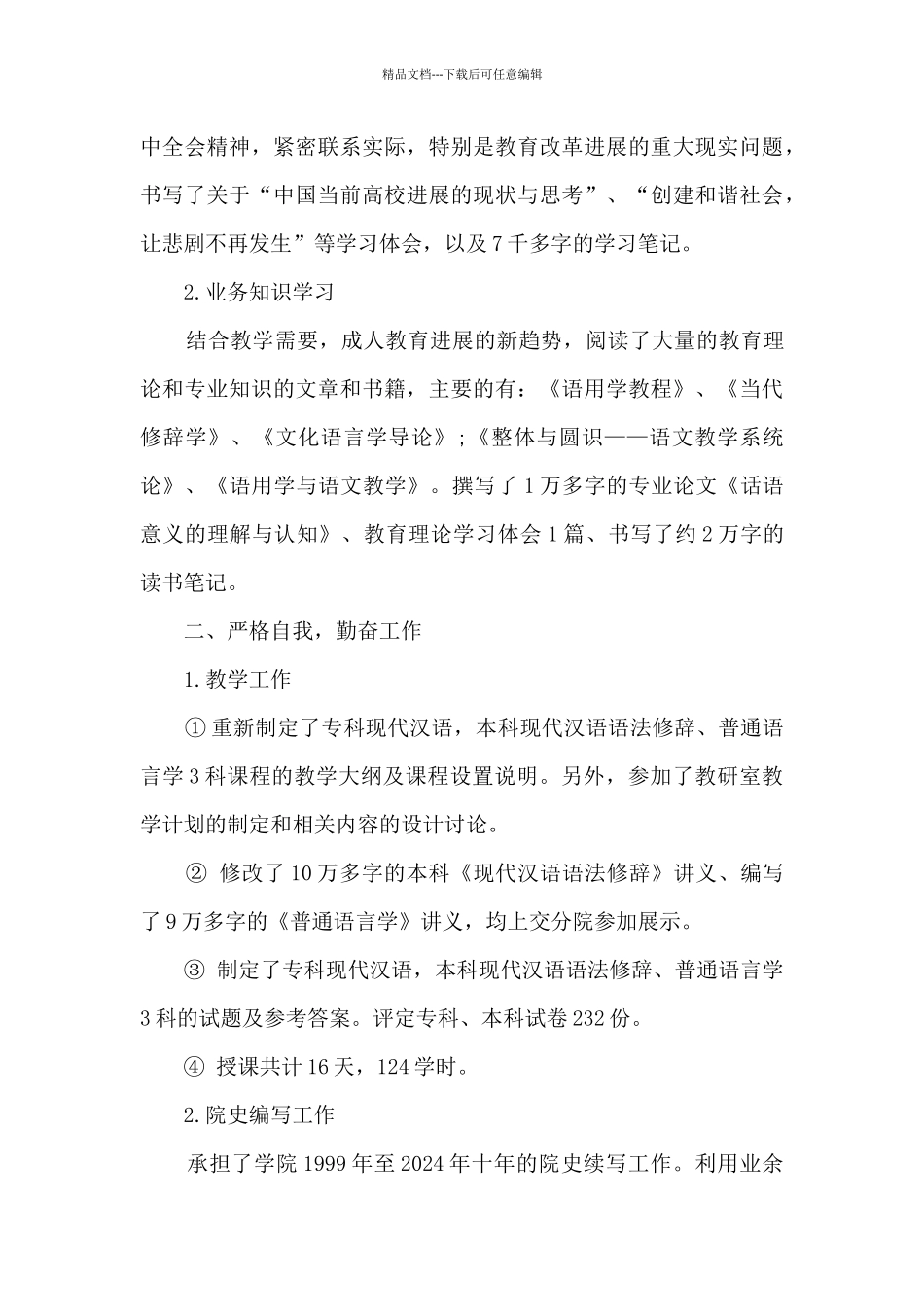 教授个人工作述职报告_第3页