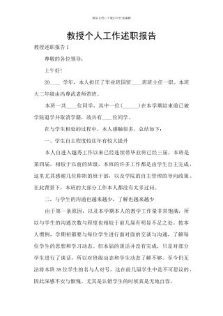 教授个人工作述职报告