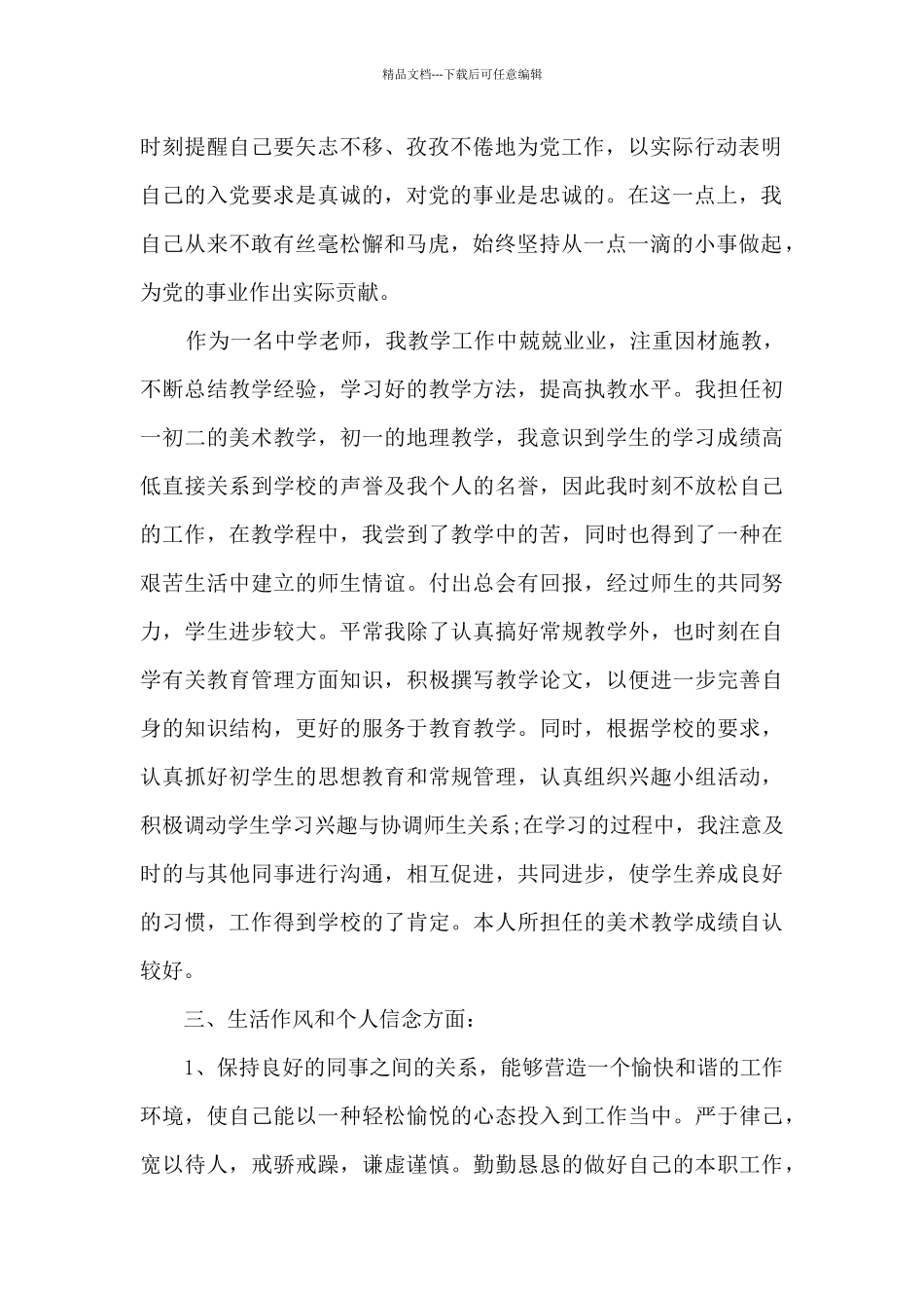 教师预备党员转正申请书范文最新5篇_第2页