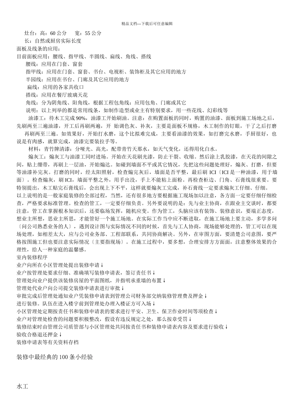 教您家庭装修的基本程序及管理要求_第2页