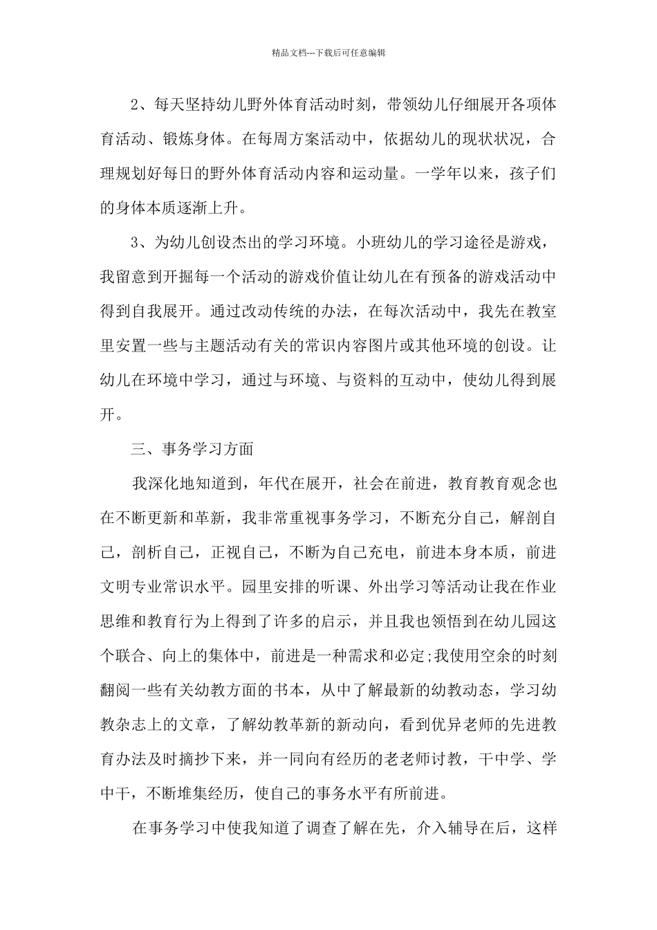 教师高级研修总结5篇_第2页