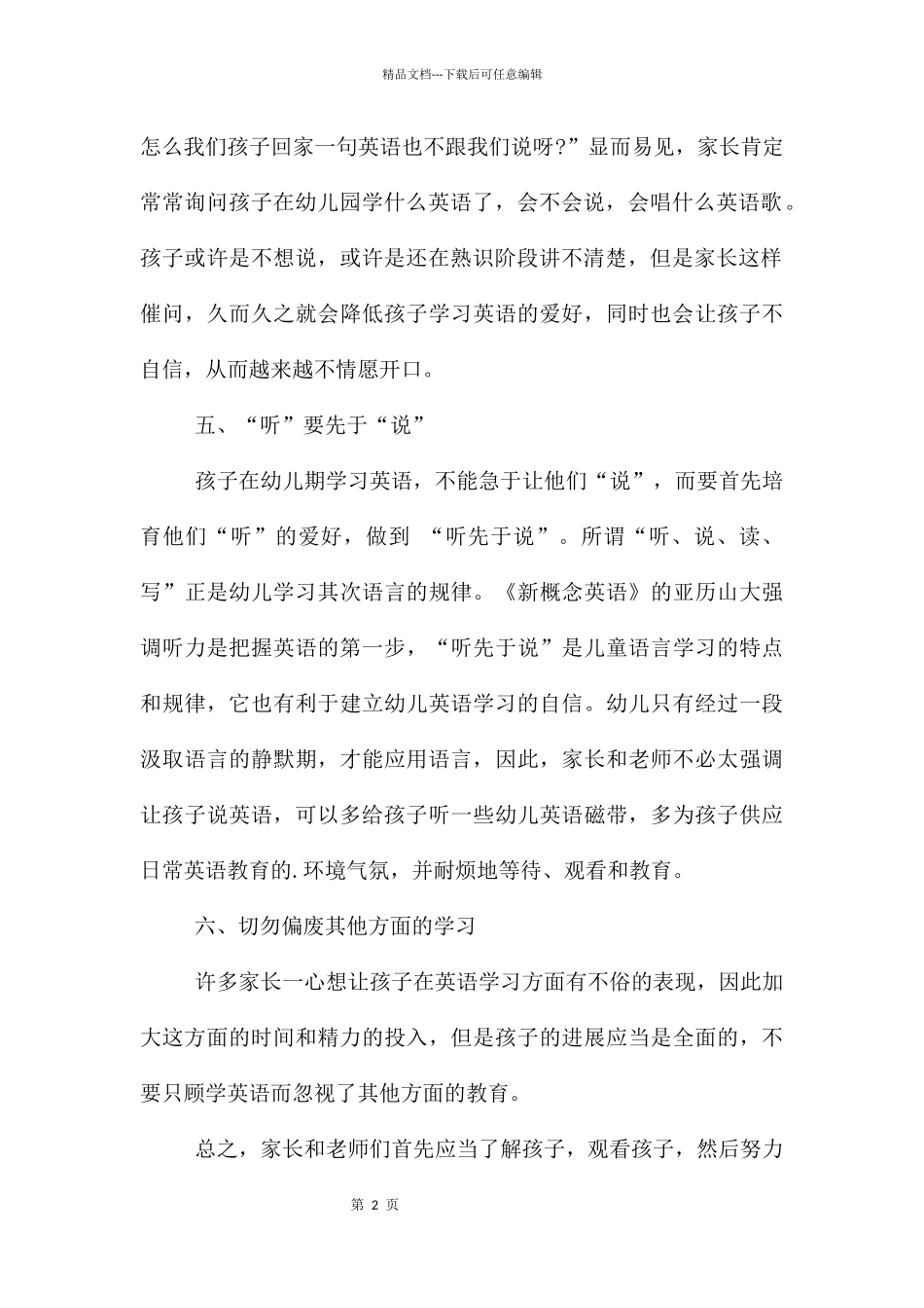 教幼儿学英语六大注意事项_第2页