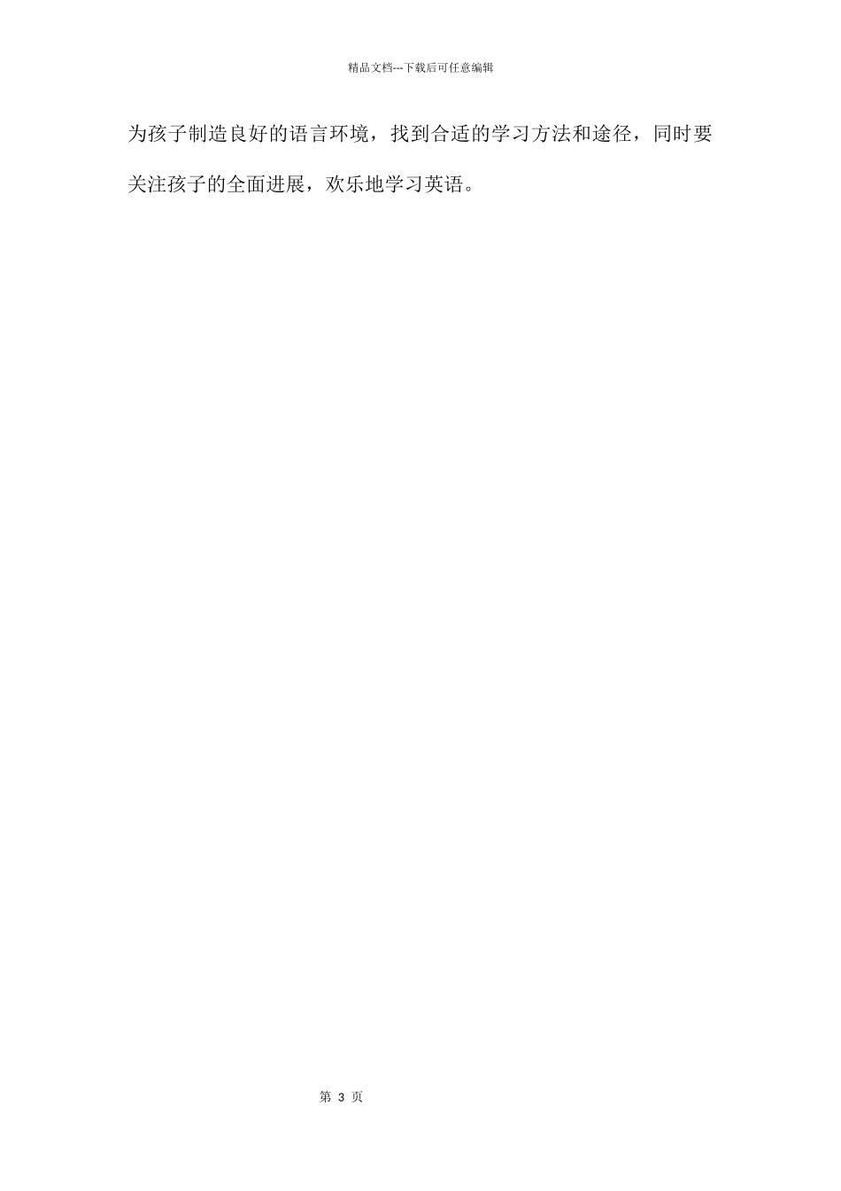 教幼儿学英语六大注意事项_第3页