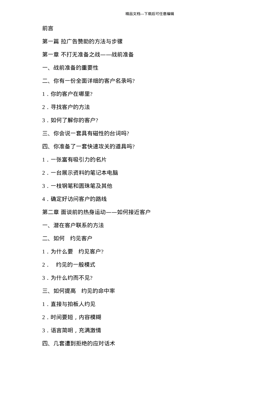 教您如何拉赞助_第2页
