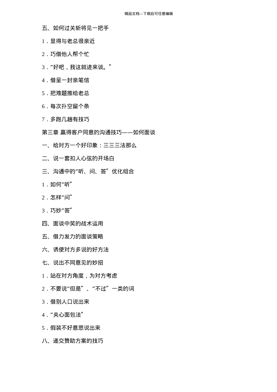 教您如何拉赞助_第3页