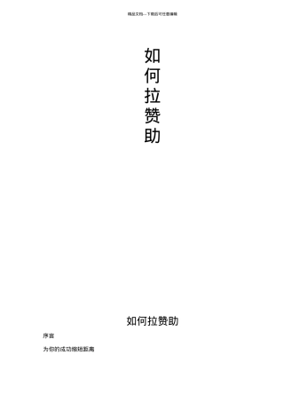 教您如何拉赞助