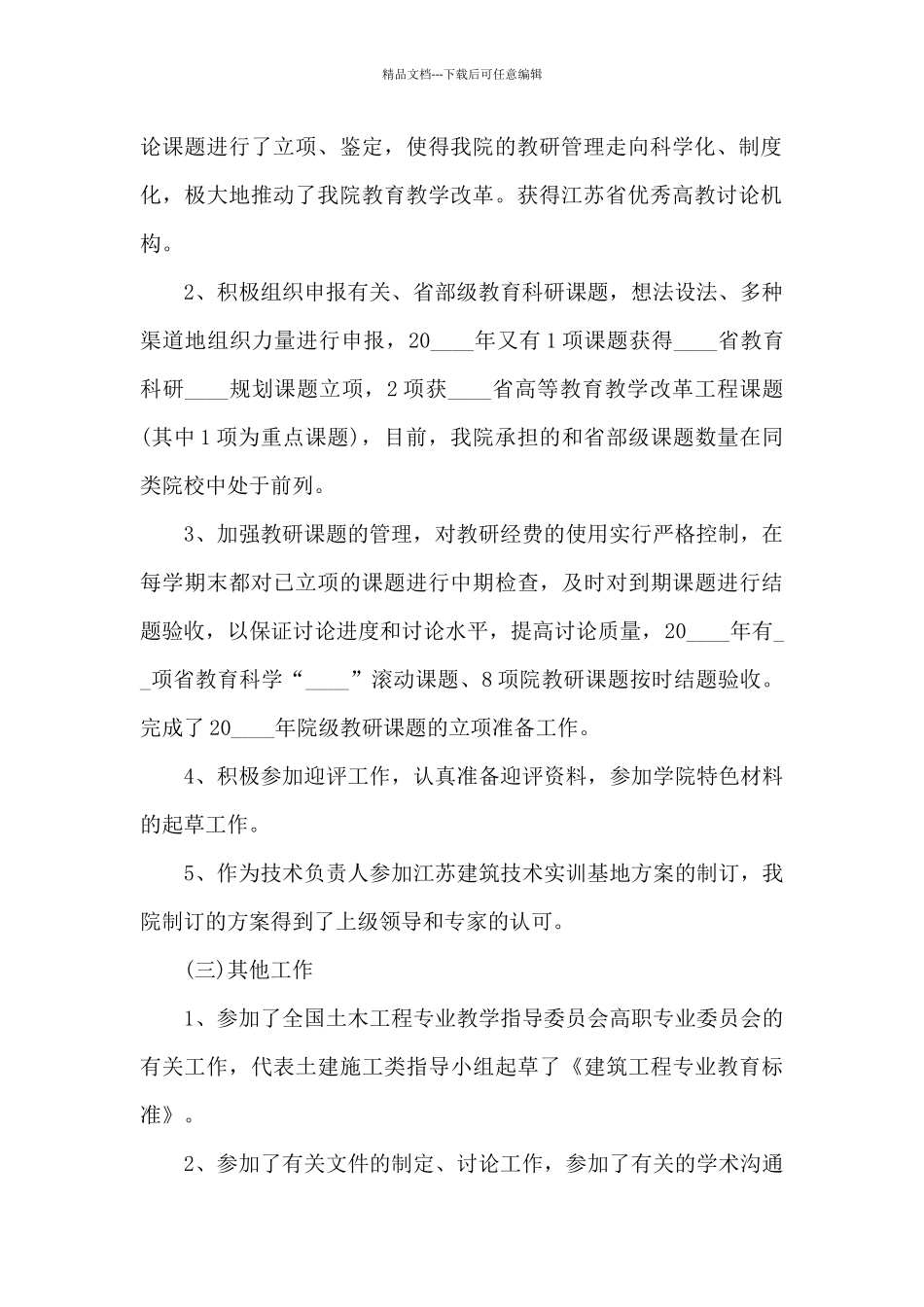 教授年度工作述职报告_第2页