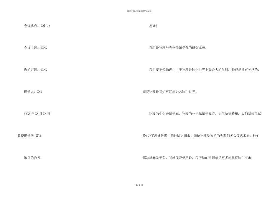 教授邀请函汇编5篇_第3页
