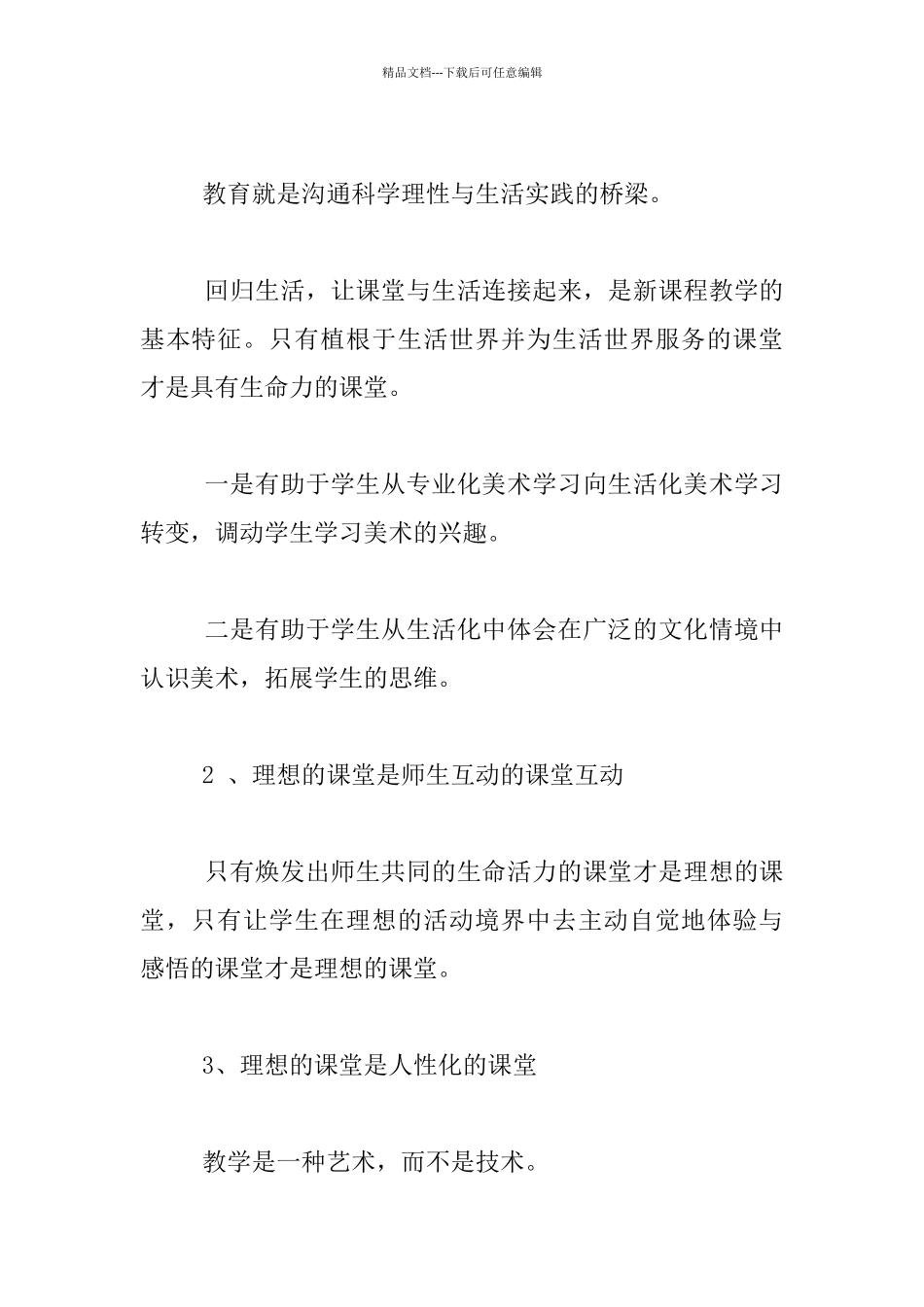 教改经验交流_第2页