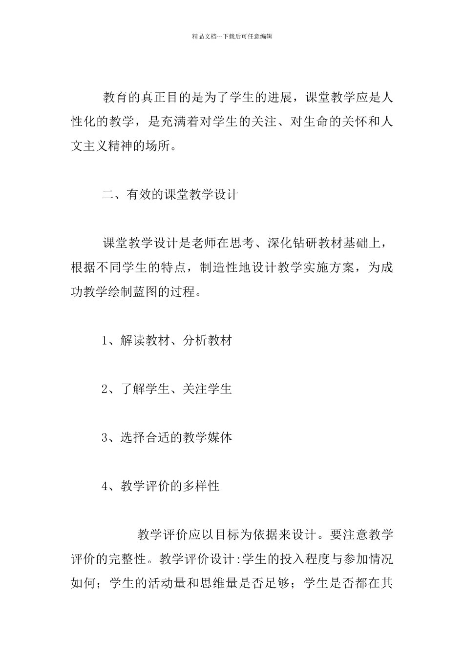 教改经验交流_第3页