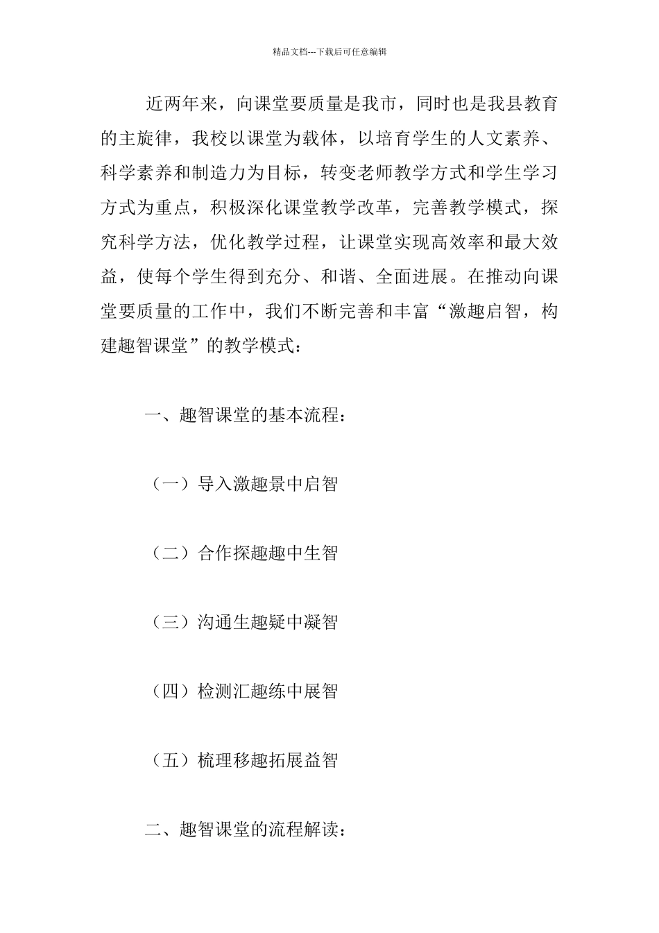 教改经验交流---向课堂要质量心得体会_第2页