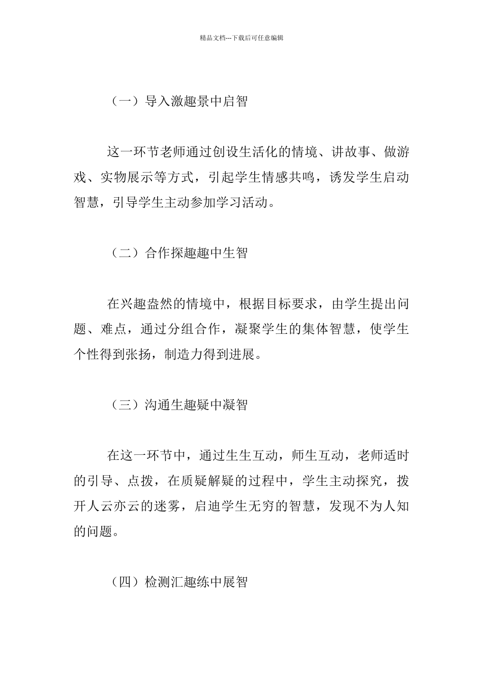 教改经验交流---向课堂要质量心得体会_第3页