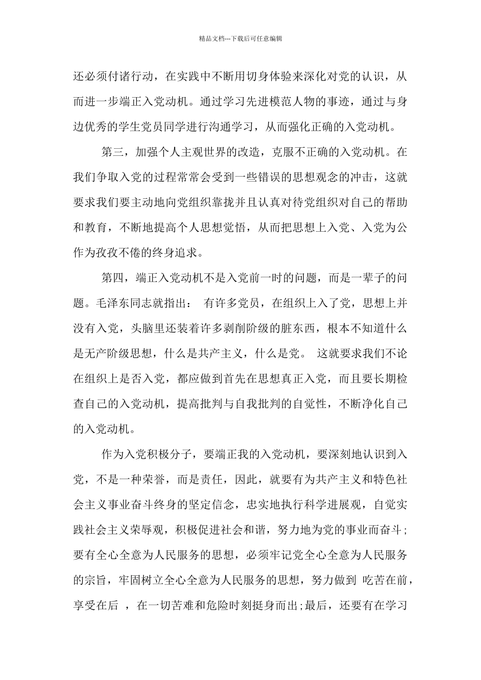 教师预备党员思想汇报精选_第2页