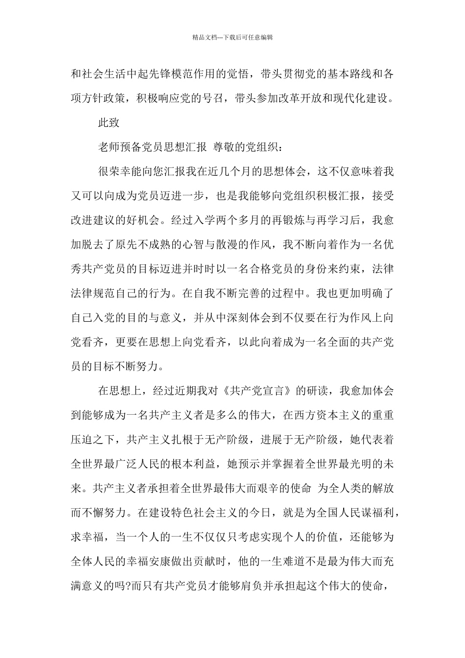 教师预备党员思想汇报精选_第3页