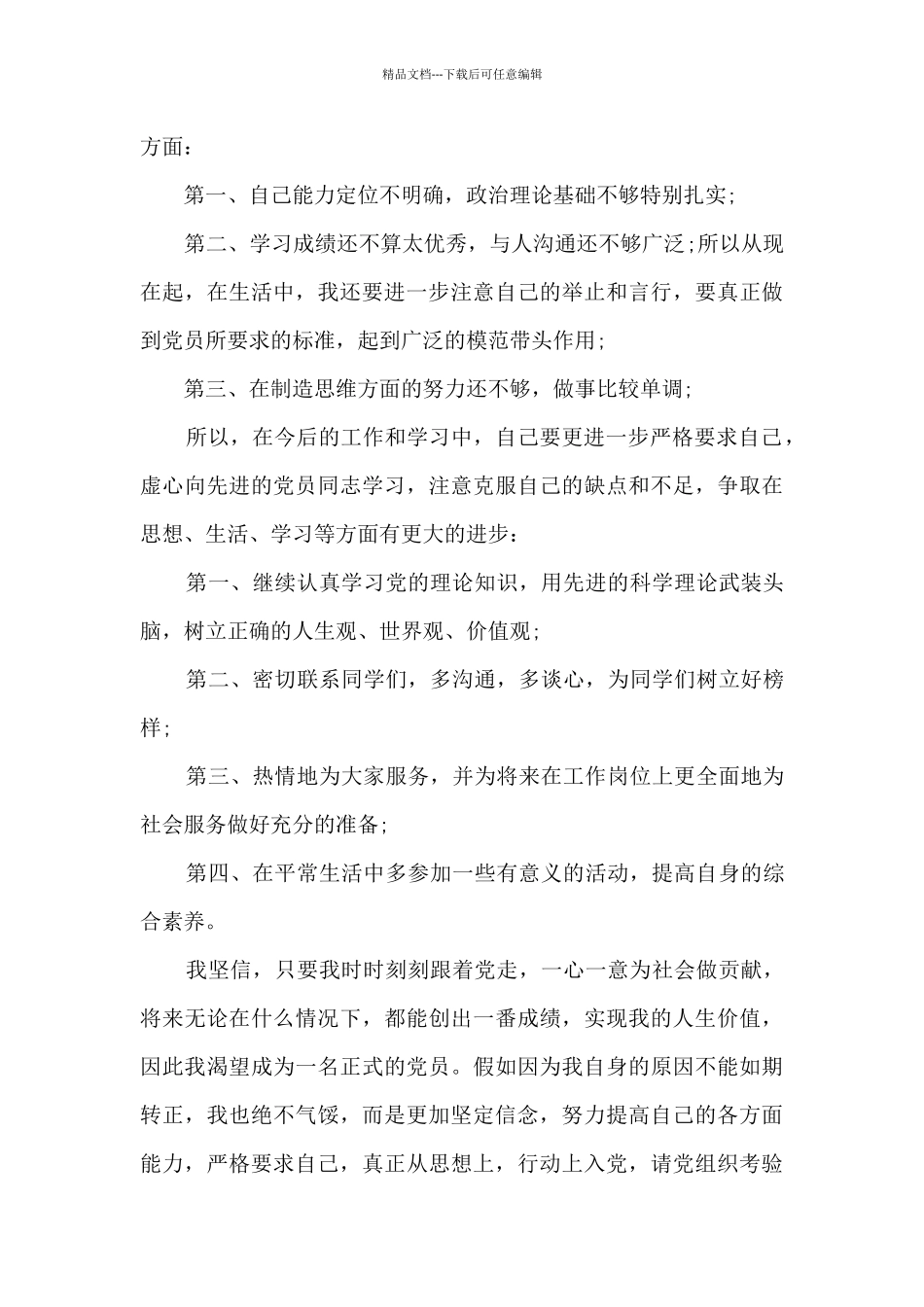 教师预备党员工作总结多篇_第3页
