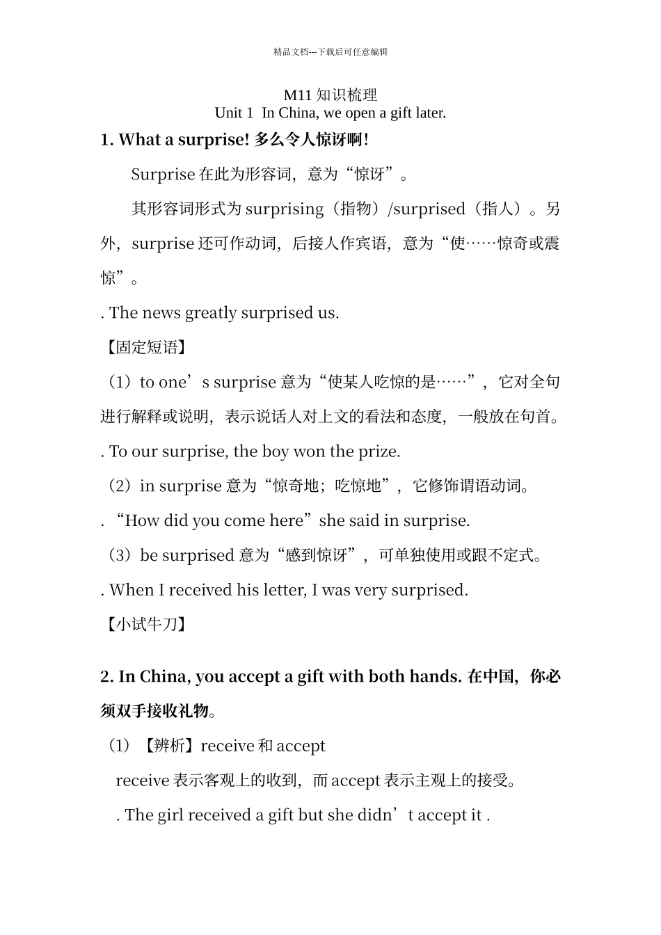 教材全解八上M11_第1页