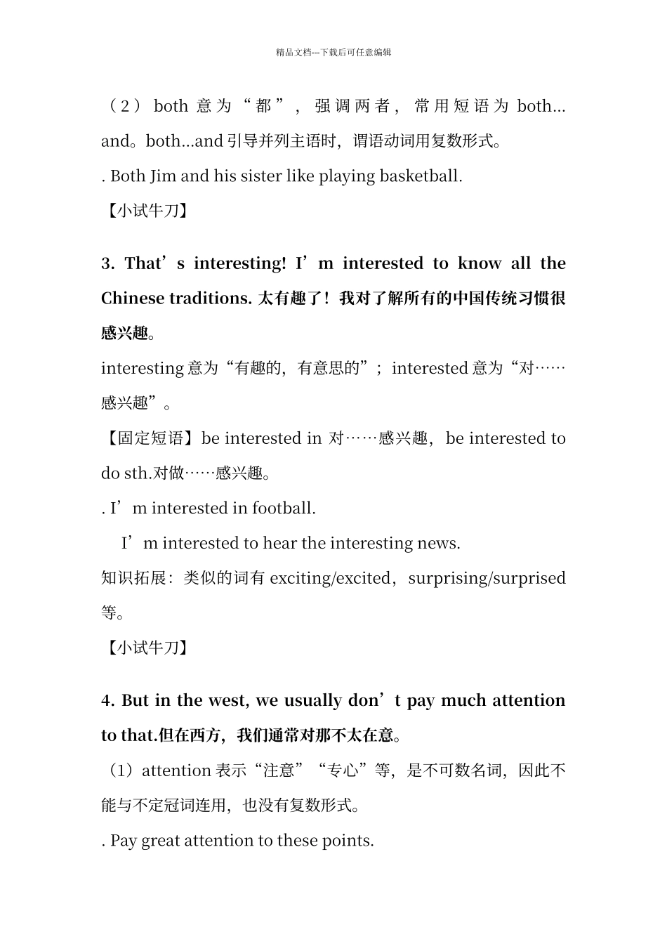 教材全解八上M11_第2页