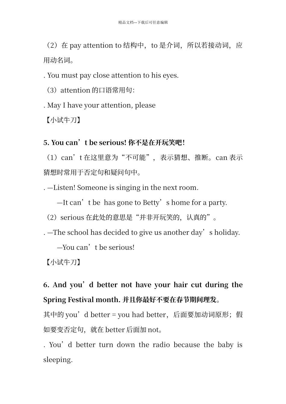 教材全解八上M11_第3页