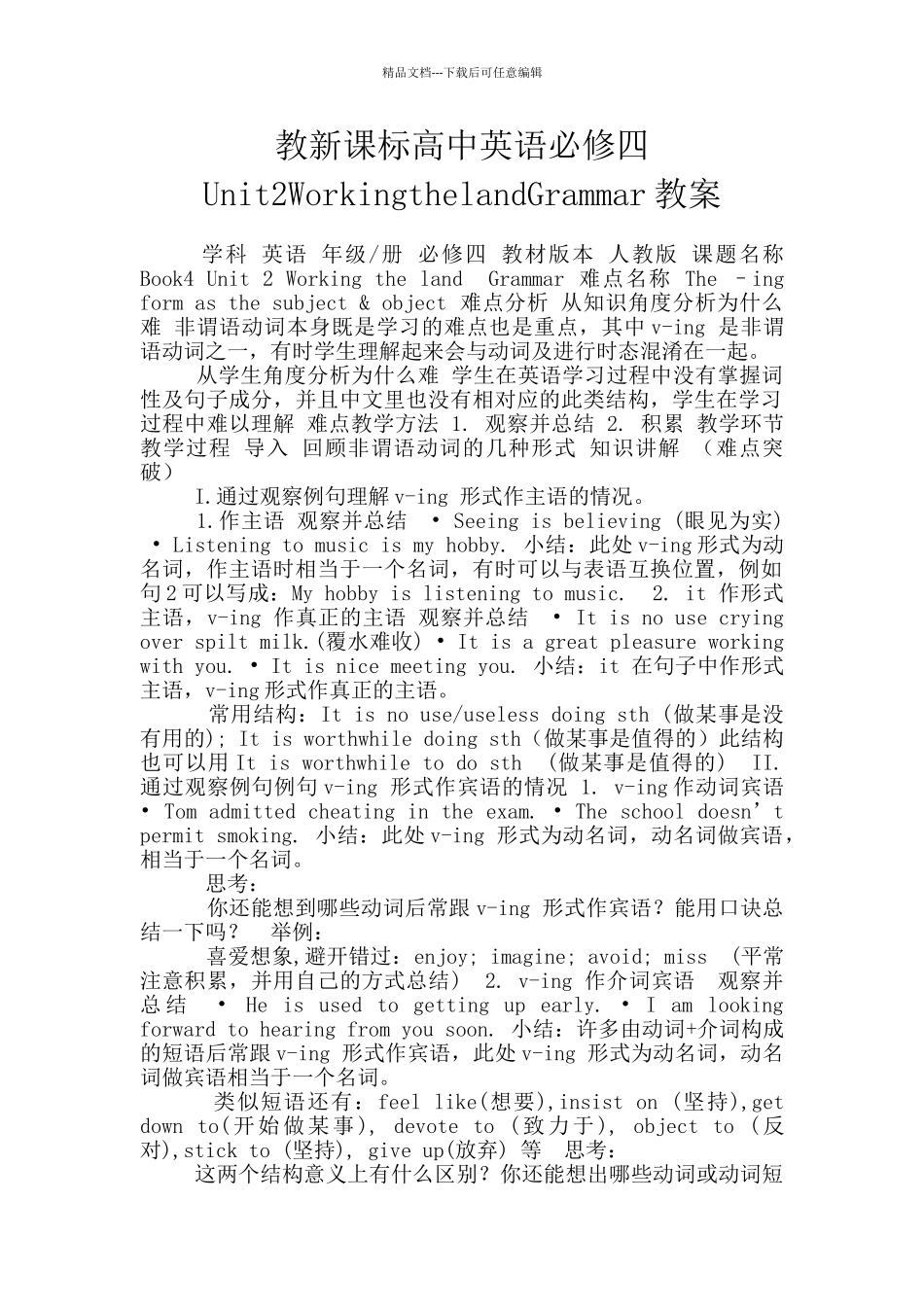教新课标高中英语必修四Unit2WorkingthelandGrammar教案_第1页