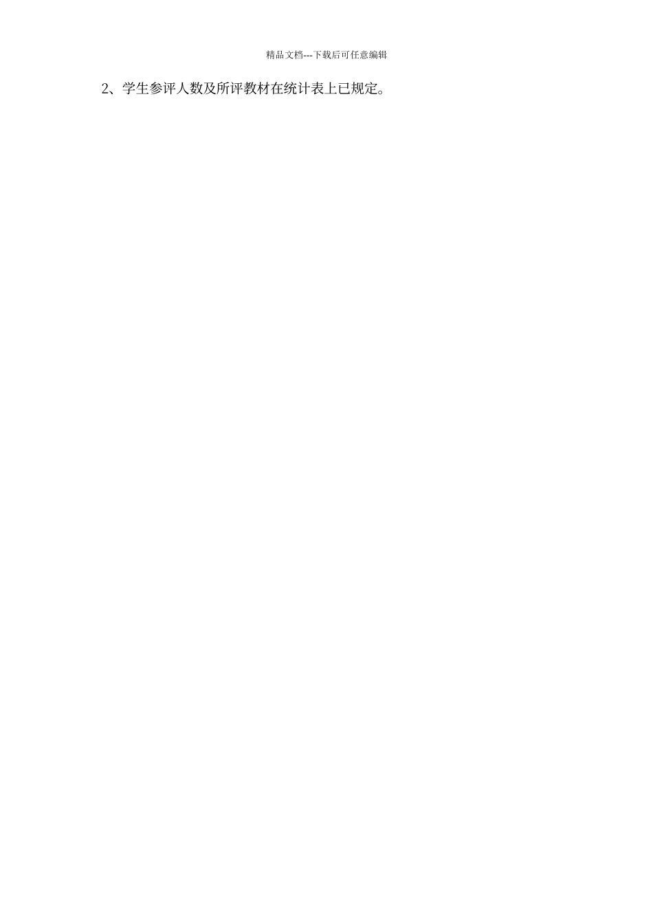 教材使用情况调查表_第2页