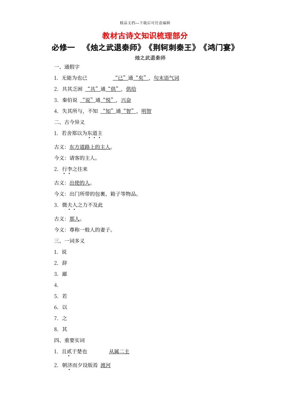 教材古诗文知识梳理必修1_第1页
