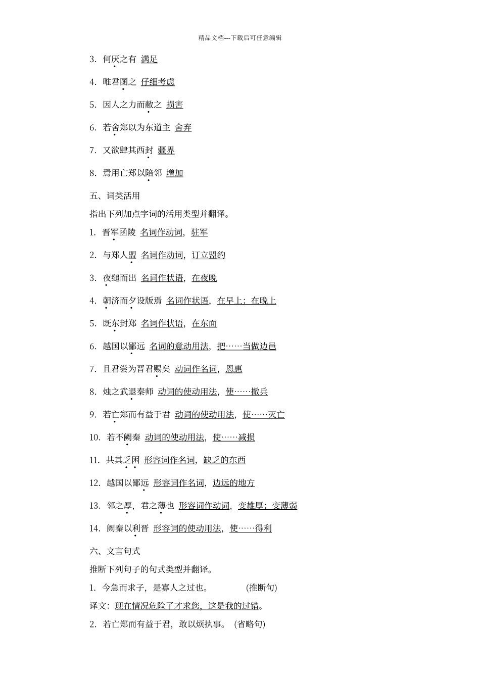 教材古诗文知识梳理必修1_第2页