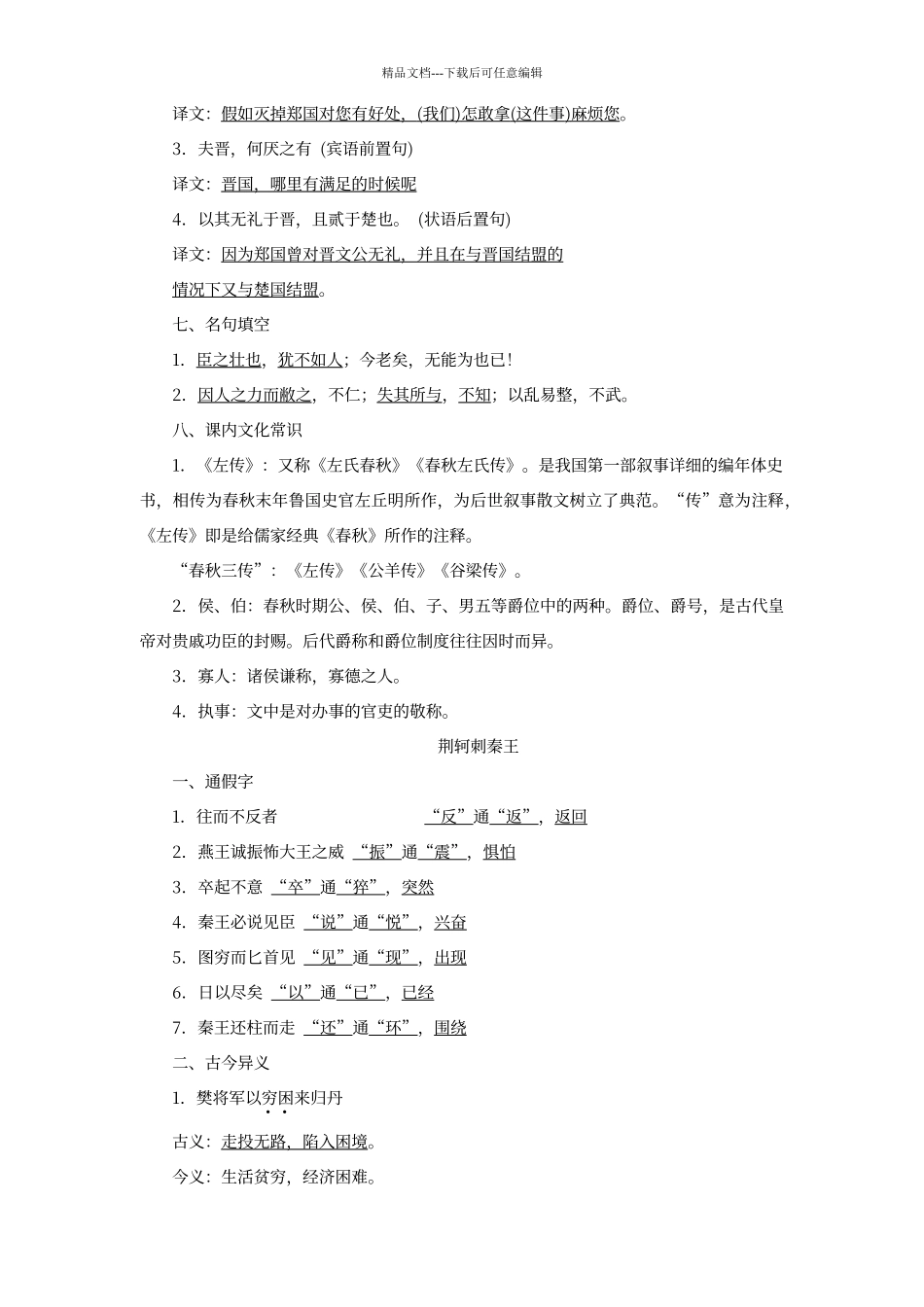 教材古诗文知识梳理必修1_第3页