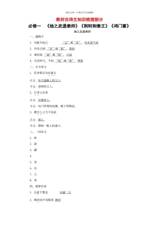 教材古诗文知识梳理必修1