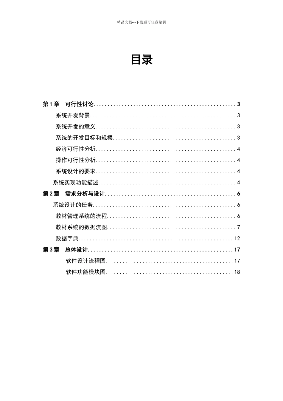 教材管理系统系统_第2页