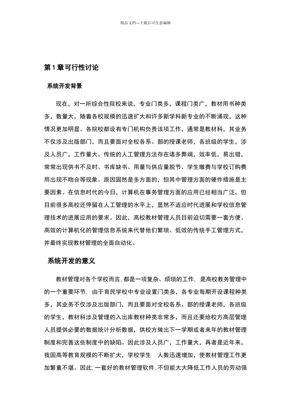 教材管理系统系统_第3页