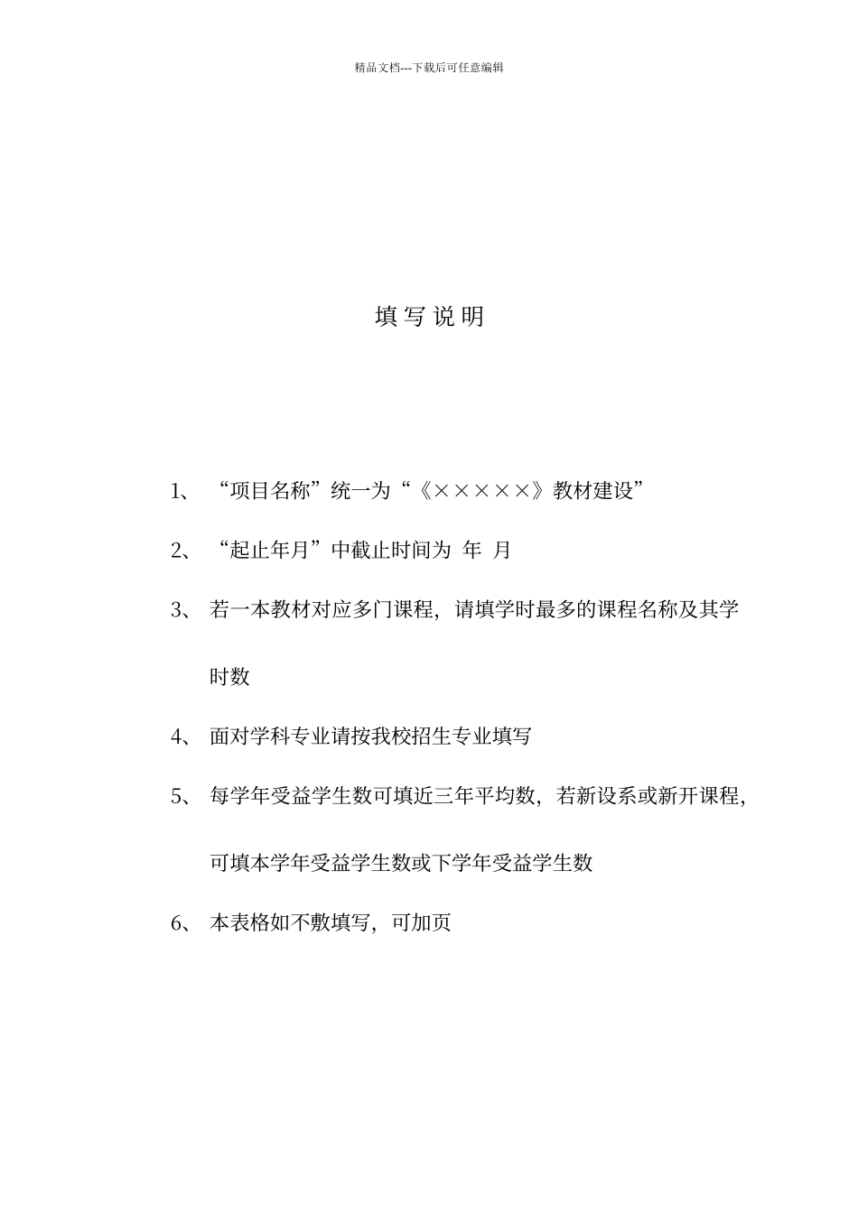 教材建设：《保险理论与实务》教材建设申报书_第2页