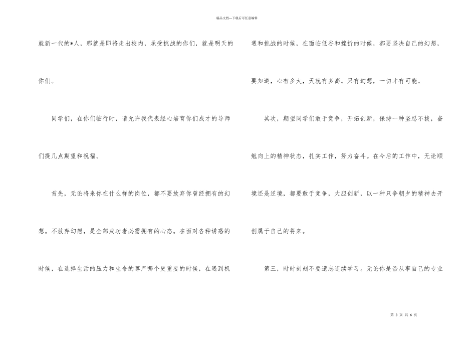 教授在研究生毕业典礼的讲话_第3页